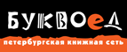 Скидка 10% для новых покупателей в bookvoed.ru! - Пено